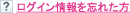 ���O�C������Y�ꂽ��