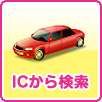 IC�i�C���^�[�`�F���W�j���猟��