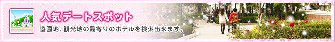 �l�C�f�[�g�X�|�b�g����T��