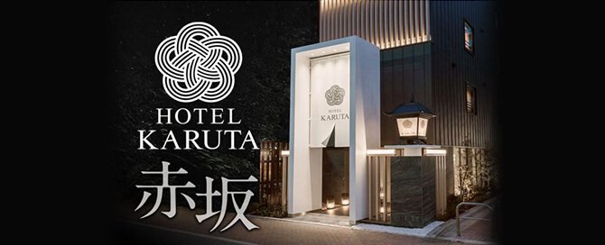 Hotel Karuta 赤坂 女子会特集 カップルズ