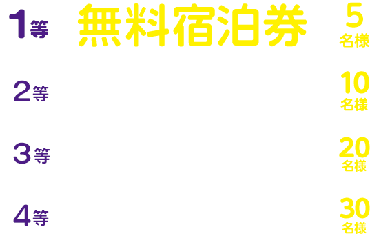 葉山グループ口コミキャンペーン｜カップルズ