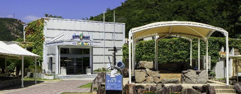 渋川マリン水族館 (玉野海洋博物館)