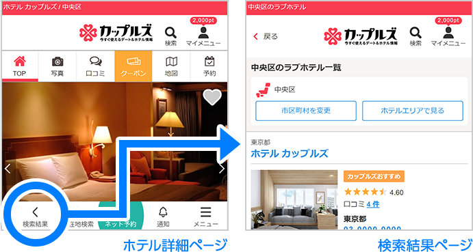 ホテル詳細ページ下部ナビゲーションの一番左の「検索結果」ボタンからすぐにもとの検索結果ページへ戻れます。