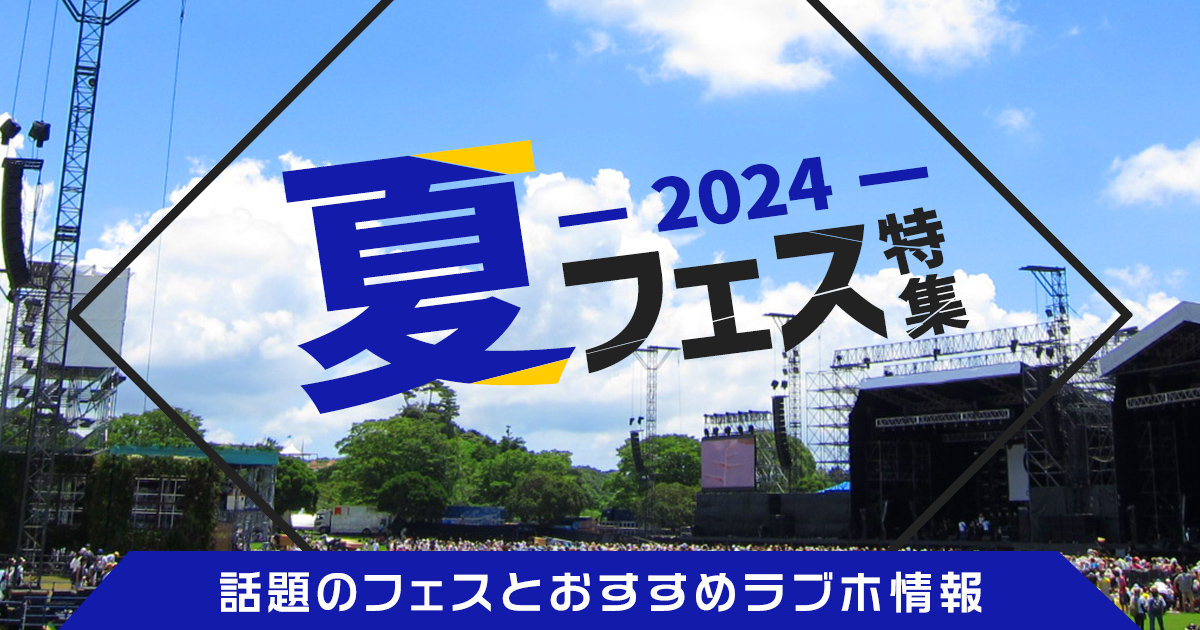 ライジングサンロックフェス2024 8/17リストバンド 思いこむ 