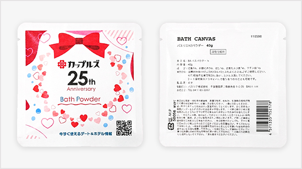 25周年記念入浴剤