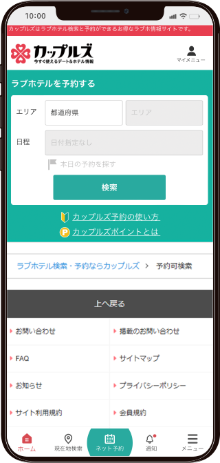 ラブホテル予約ページスクリーンショット