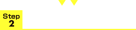 Step2 キャンペーンに応募