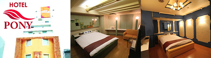 HOTEL PONY（ホテルポニー）