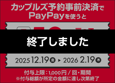 PayPay決済でPayPayポイントが最大50%戻ってくる！