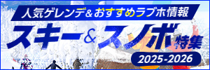 スキー＆スノボデート特集｜人気のスキー＆スノボデートとおすすめラブホテル情報