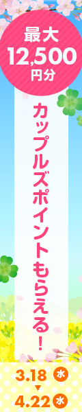 ミッションクリアで最大12,500ptゲットキャンペーン