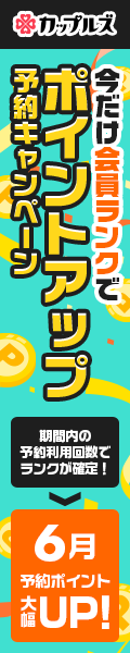 勝手に会員ランク