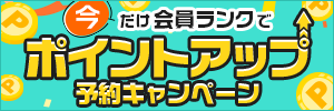 勝手に会員ランク