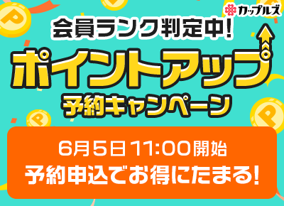 勝手に会員ランク予告