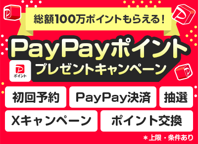 カップルズ25周年記念PayPayポイントプレゼントキャンペーン