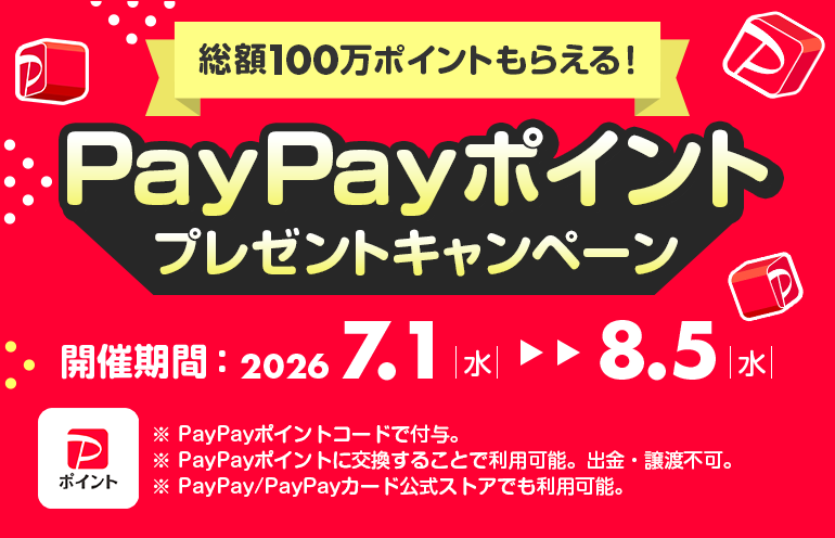 カップルズ25周年記念PayPayポイントプレゼントキャンペーン