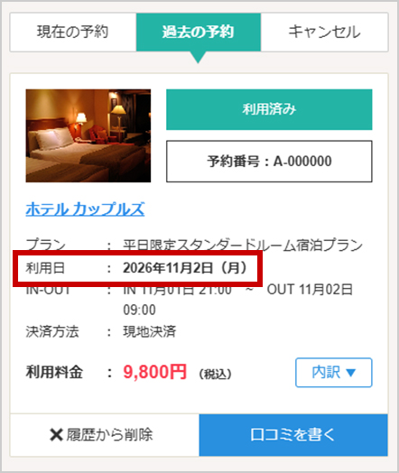 予約回数確認方法の参考画像