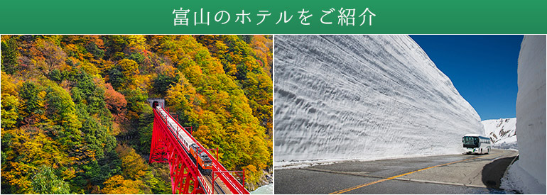 富山のラブホテル特集