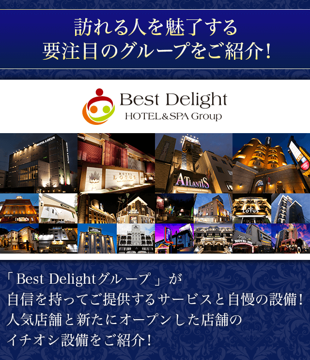 Best Delightグループ｜カップルズ