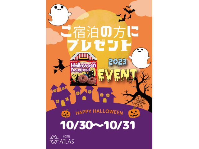 2023年10月イベント