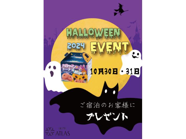 2024ハロウィンイベント