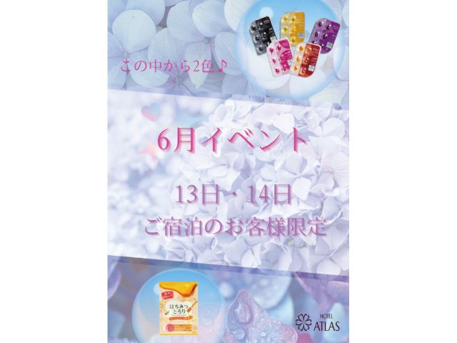 2025年6月イベント