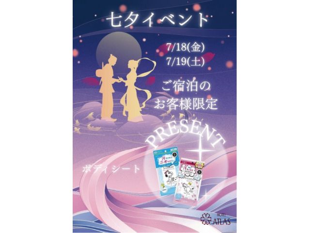 2025年7月イベント
