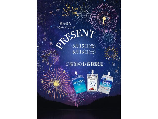 2025年8月イベント