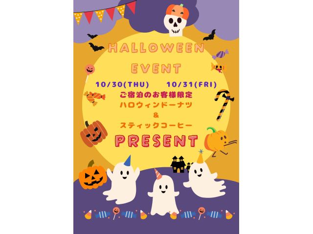 2025年10月ハロウィンイベント