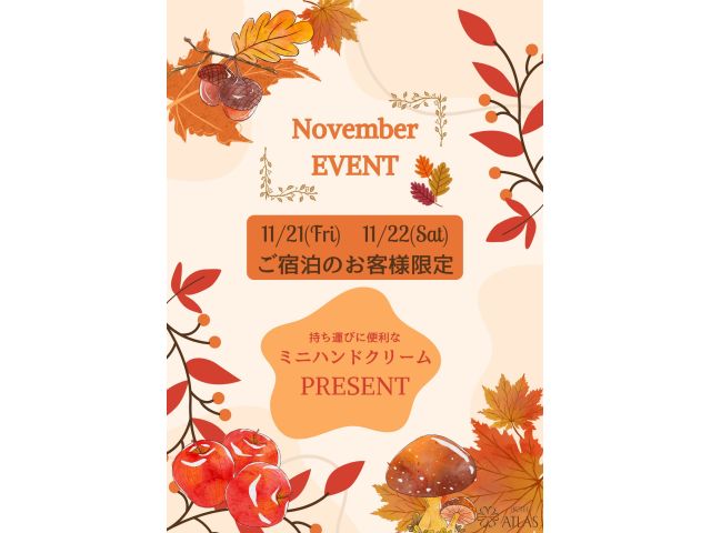 2025年11月イベント