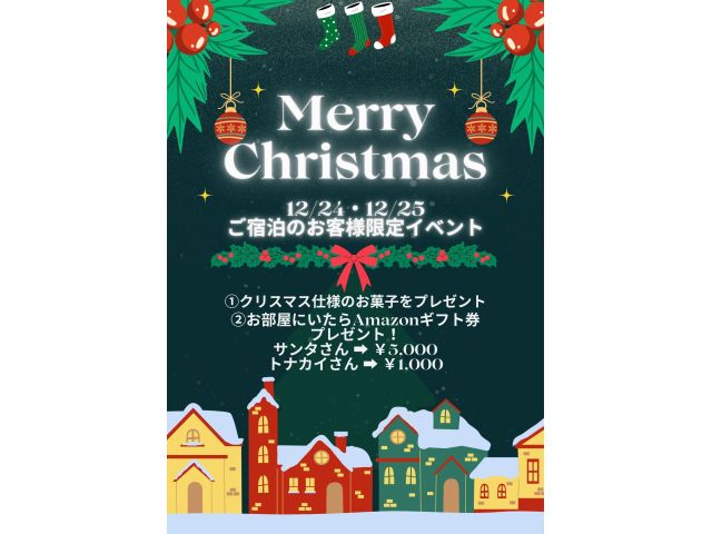 2025年12月クリスマスイベント