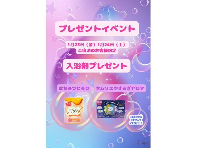 2026年1月イベント