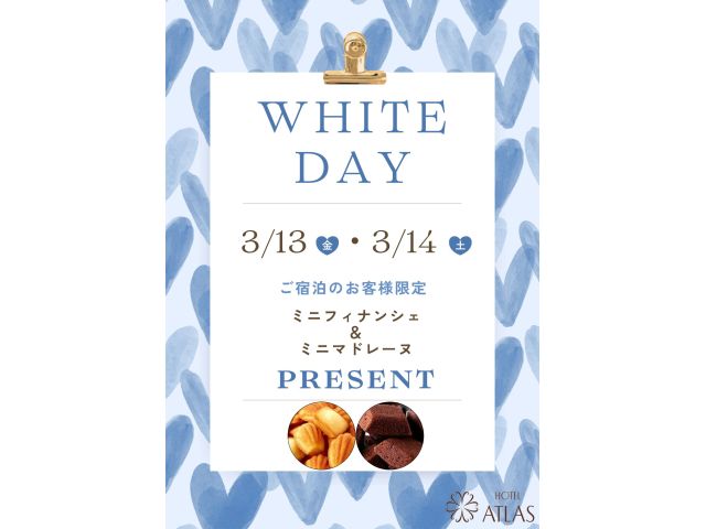 2026年3月ホワイトデーイベント