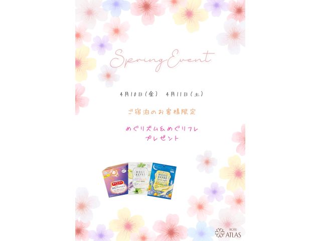 2026年4月イベント