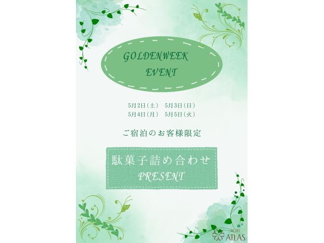 2026年5月イベント