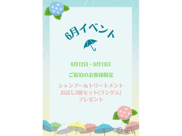 2026年6月イベント