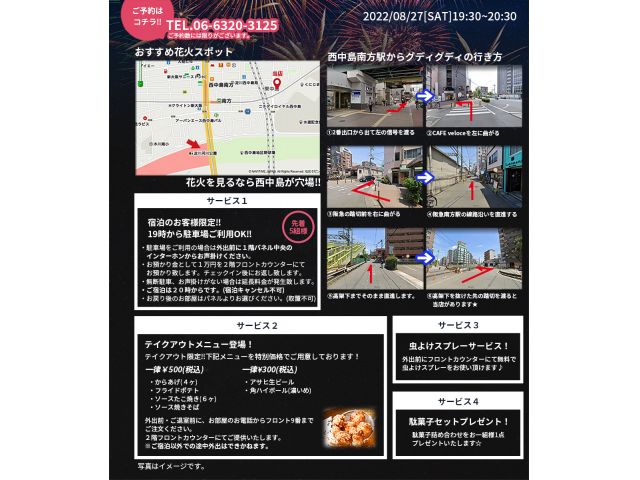 なにわ淀川花火大会開催を記念して特別キャンペーン実施★詳しくはホームページをご確認ください