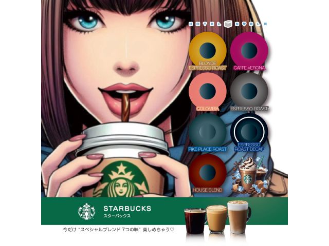 こだわりのNespressoコーヒーにスターバックスVer.登場！今冬限定、新サービスでまったりなひ...