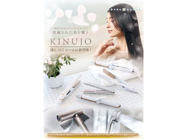 KINUJOPREMIUMROOMとしてリニューアルした217号室。人気のReFaルームに続き、女性...