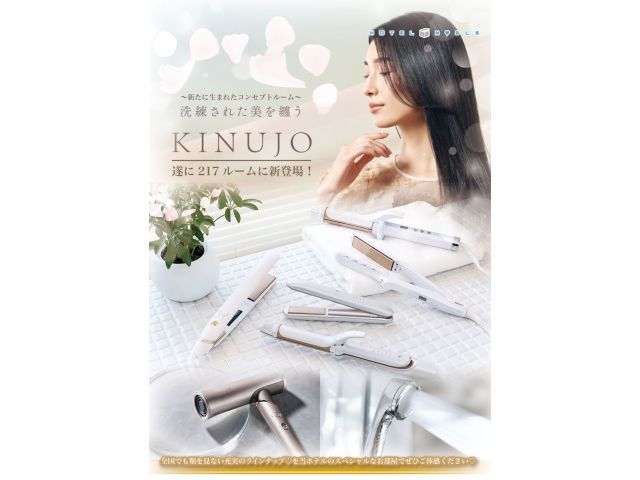 KINUJOPREMIUMROOMとしてリニューアルした217号室。人気のReFaルームに続き、女性...