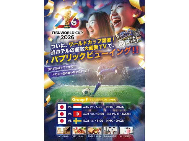 FIFAワールドカップ2026ついに開催！ついに、ワールドカップ開催！世界が熱狂するドラマが再び！4...