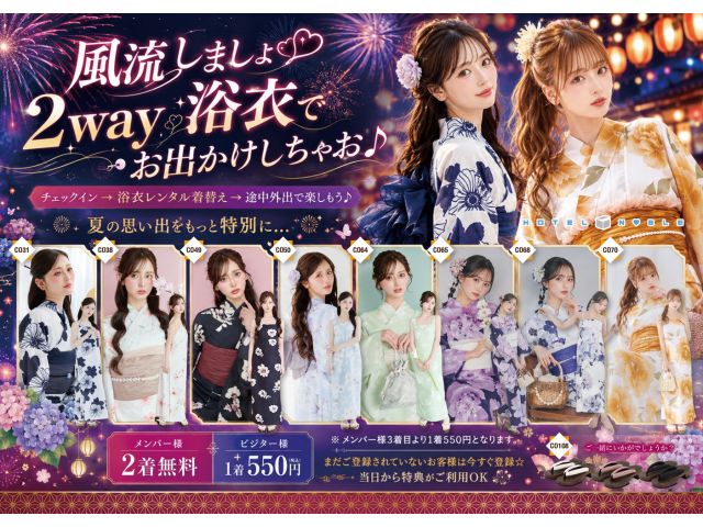 風流しましょ♡2way浴衣でお出かけしちゃお♪夏本番！夏といえば夏休み・夏祭り・花火などイベントが沢...