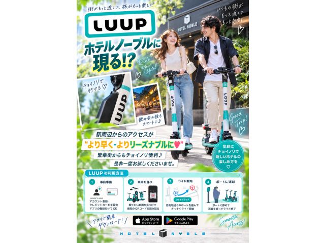 LUUPHOTELNOBLEに現る！？ホテルノーブルにLUUPポートを設置しました。宇都宮駅からのア...