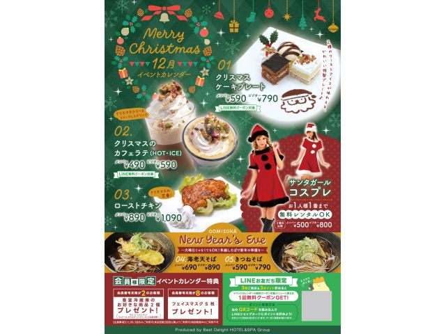 【イベント】12月イベントカレンダー