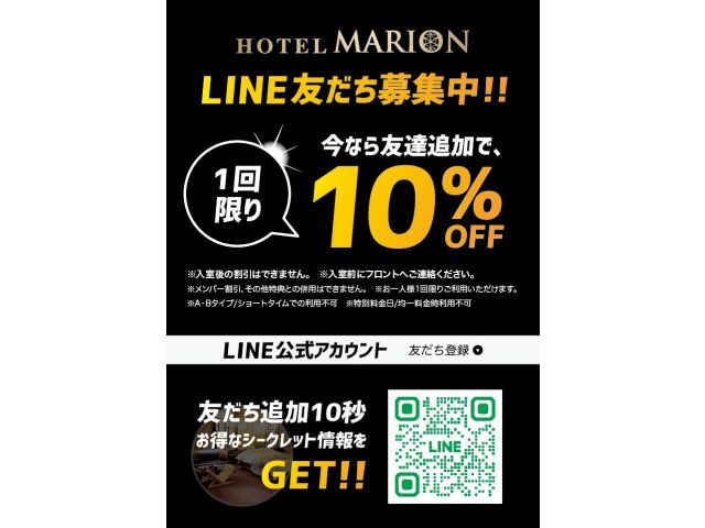 鈴鹿マリオン公式LINE友だち募集中！LINE友だち追加で1回限り『10%OFF』！ご来店時にクーポ...
