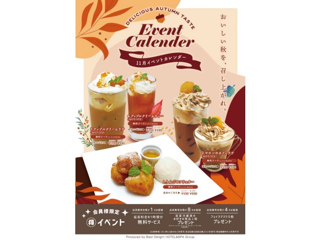 【イベント】10月イベントカレンダー