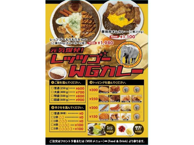 レッツゴーカレー