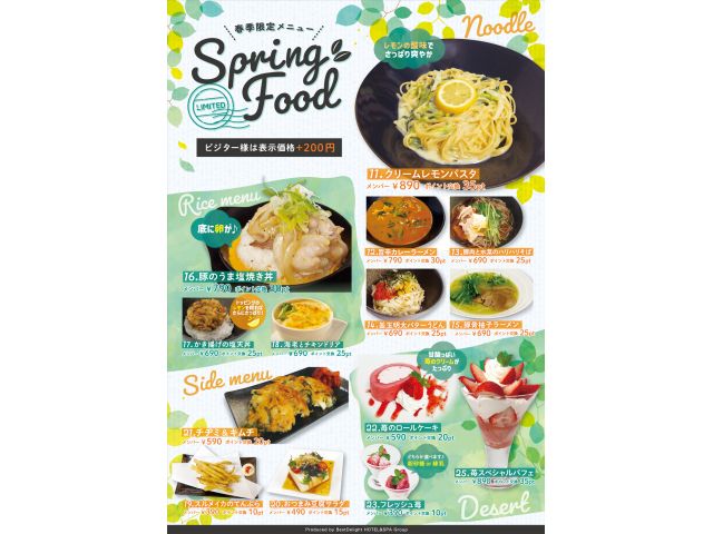 【季節限定】冬季限定フード
