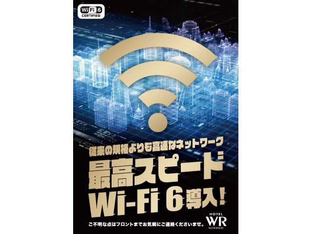 Wi-Fi6導入‼