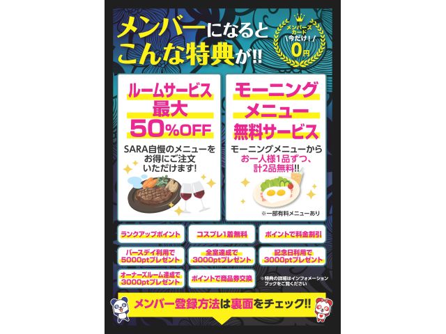 メンバー特典のお知らせ！！